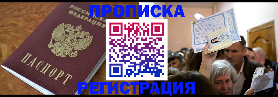 прописка в квартире в Черепаново
