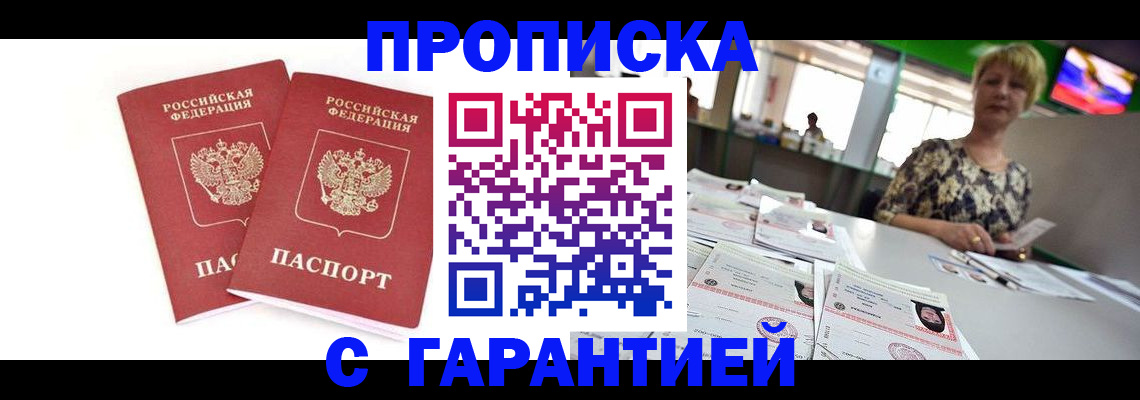 временная регистрация 2025 в Черепаново