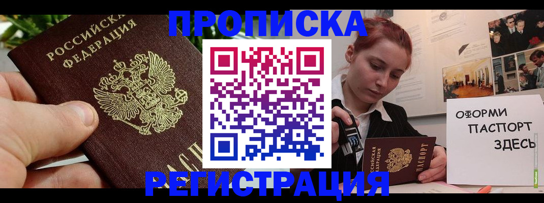 временная регистрация законно в Черепаново