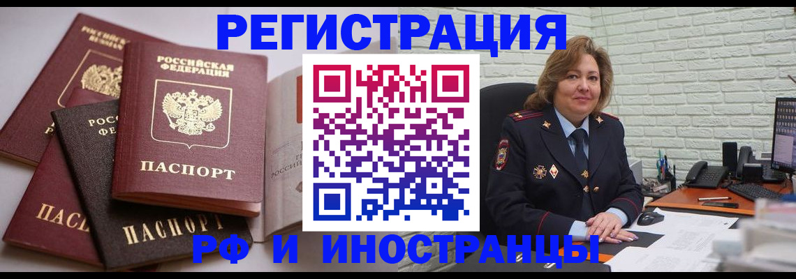 миграционный учет в Черепаново